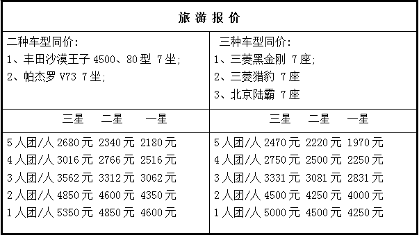 旅行報(bào)價(jià).jpg