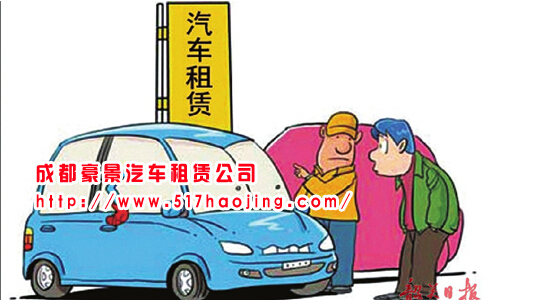 成都汽車(chē)租賃的六大優(yōu)勢(shì)