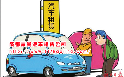 最便捷的成都租車公司